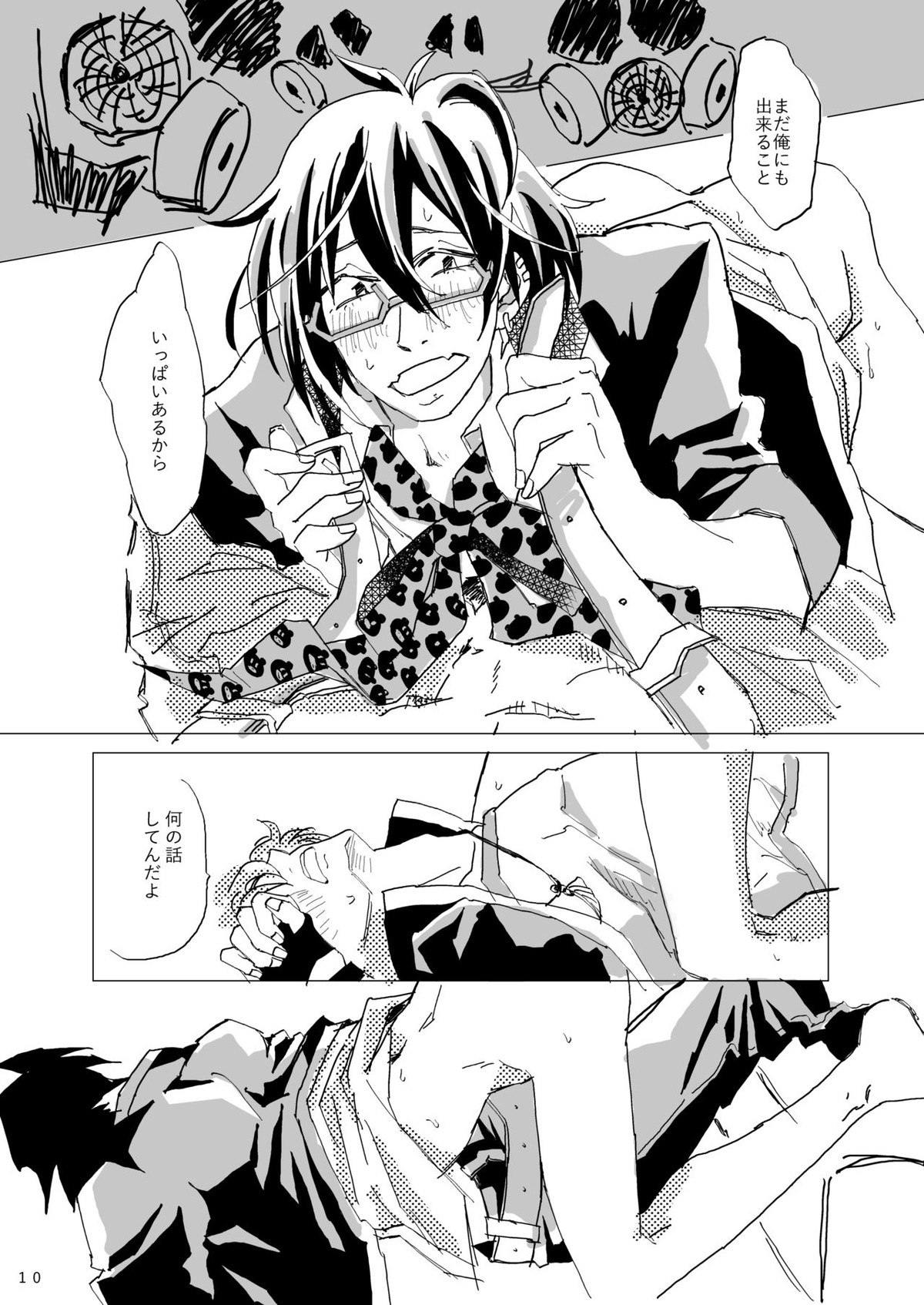 雨の訪門者【アイドルマスターSideM/春四季】 page 11