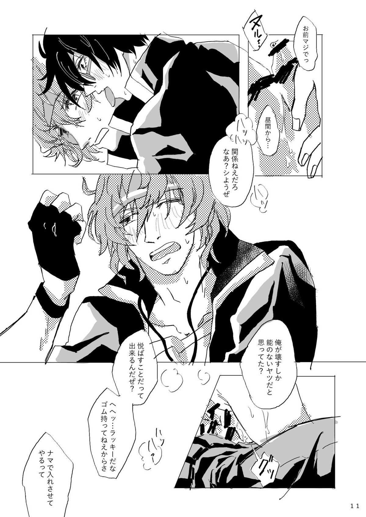 雨の訪門者【アイドルマスターSideM/春四季】 page 12