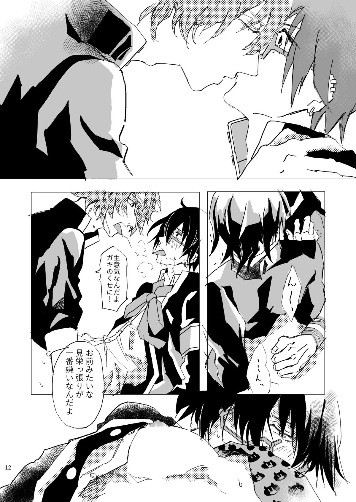 雨の訪門者【アイドルマスターSideM/春四季】 page 13