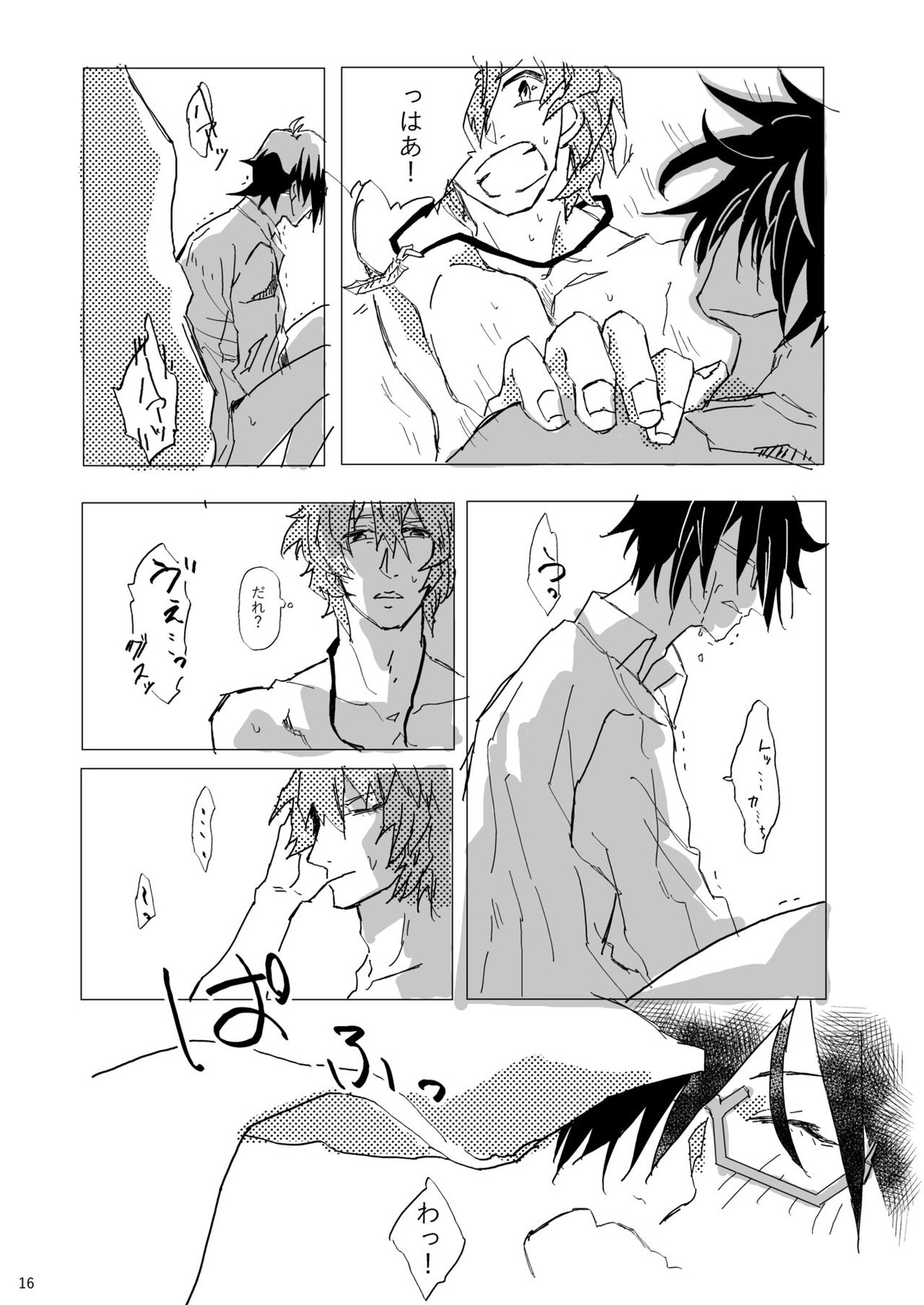 雨の訪門者【アイドルマスターSideM/春四季】 page 17