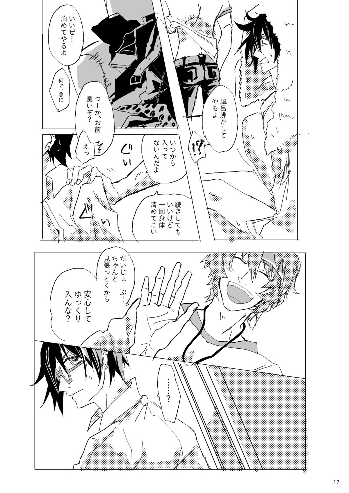 雨の訪門者【アイドルマスターSideM/春四季】 page 18