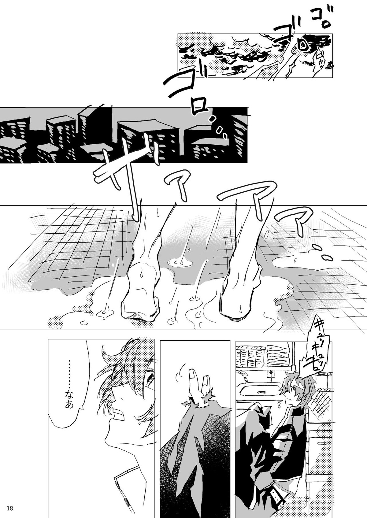 雨の訪門者【アイドルマスターSideM/春四季】 page 19