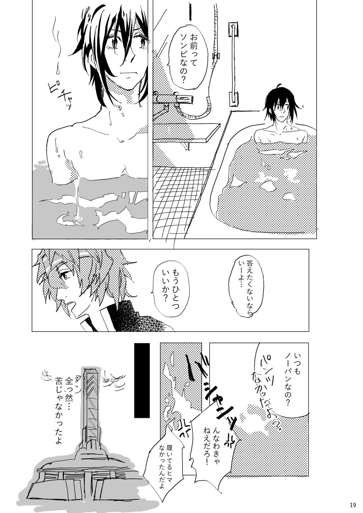 雨の訪門者【アイドルマスターSideM/春四季】 page 20