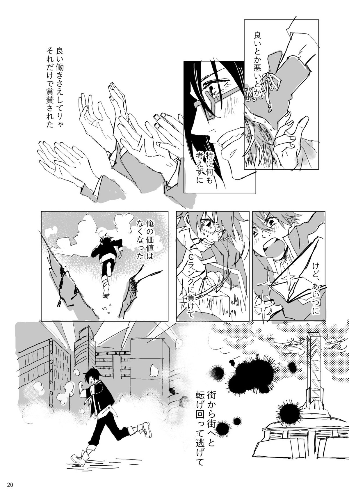 雨の訪門者【アイドルマスターSideM/春四季】 page 21