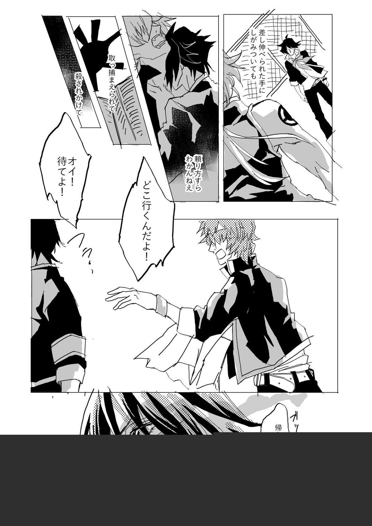 雨の訪門者【アイドルマスターSideM/春四季】 page 22