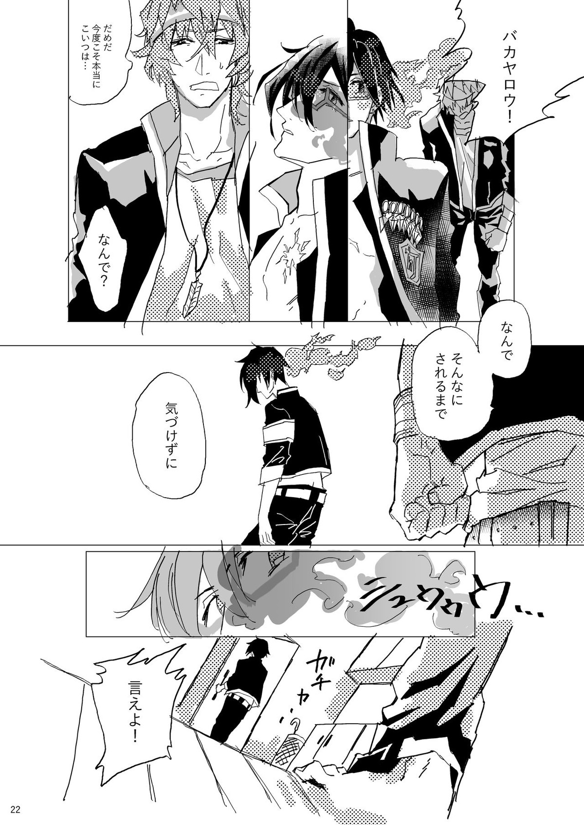 雨の訪門者【アイドルマスターSideM/春四季】 page 23