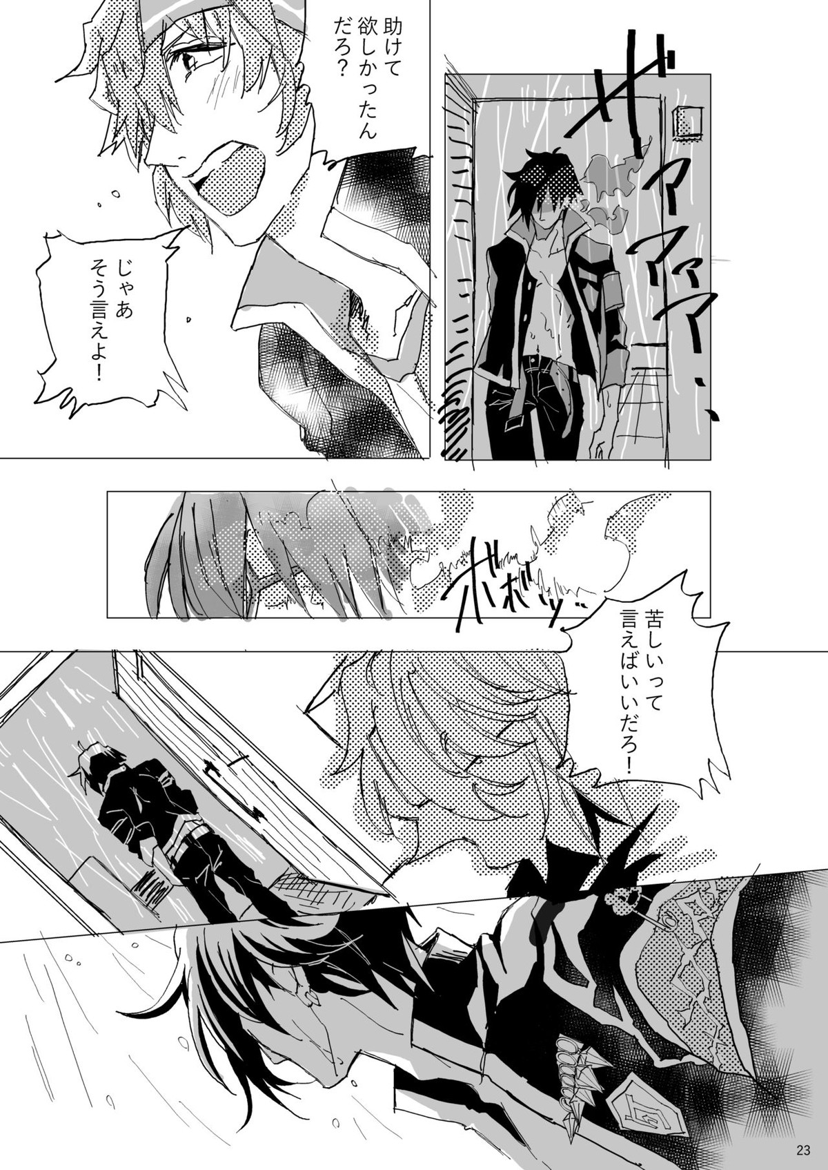 雨の訪門者【アイドルマスターSideM/春四季】 page 24