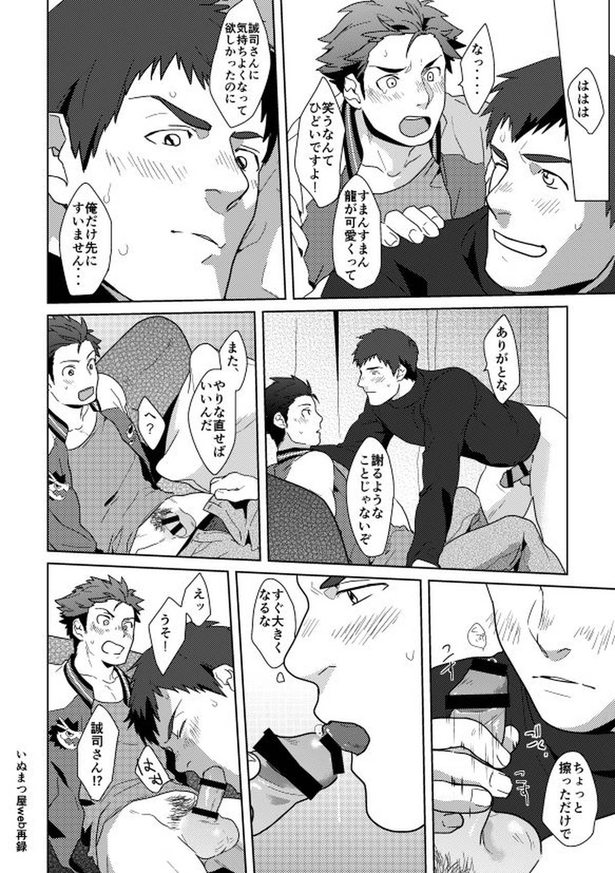 December.24【アイドルマスターSideM/龍×誠司】 page 11