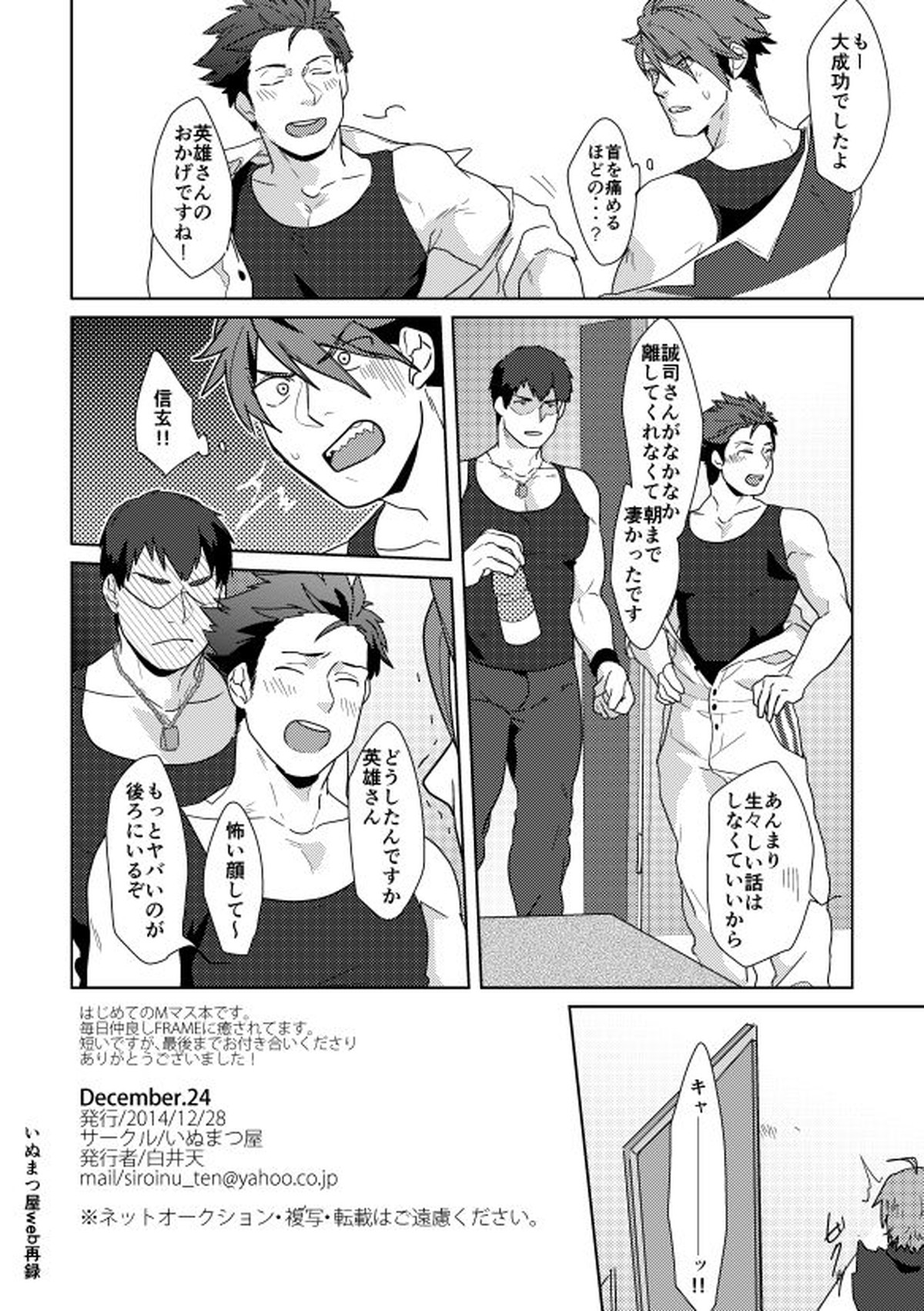 December.24【アイドルマスターSideM/龍×誠司】 page 17