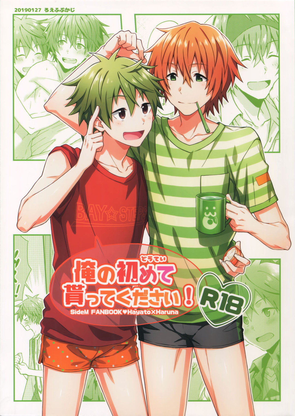 Recommended BL manga "俺の初めて貰ってください！【アイドルマスターSideM/隼春】" cover image