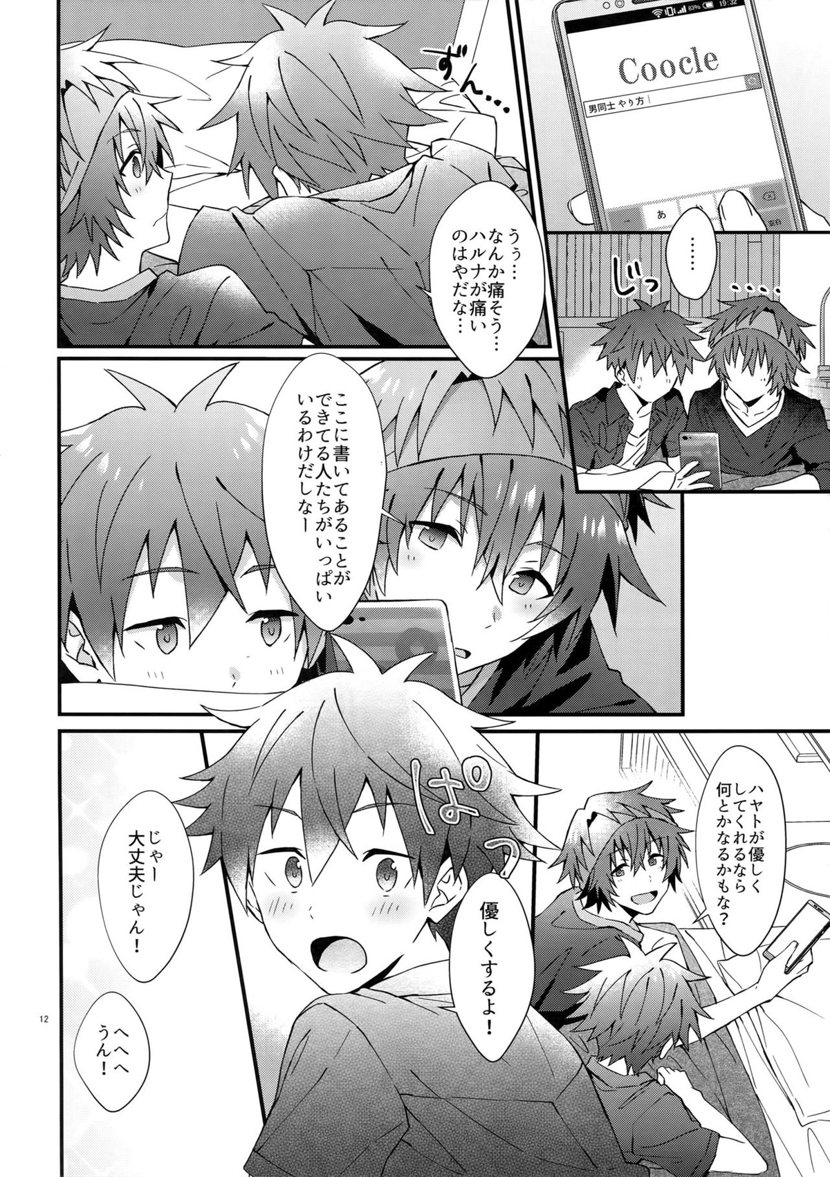 俺の初めて貰ってください！【アイドルマスターSideM/隼春】 page 11