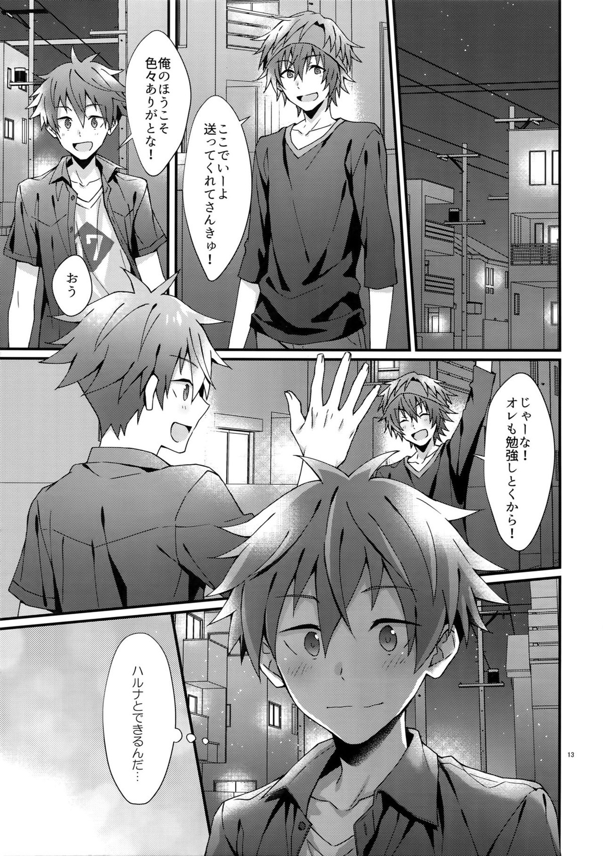 俺の初めて貰ってください！【アイドルマスターSideM/隼春】 page 12
