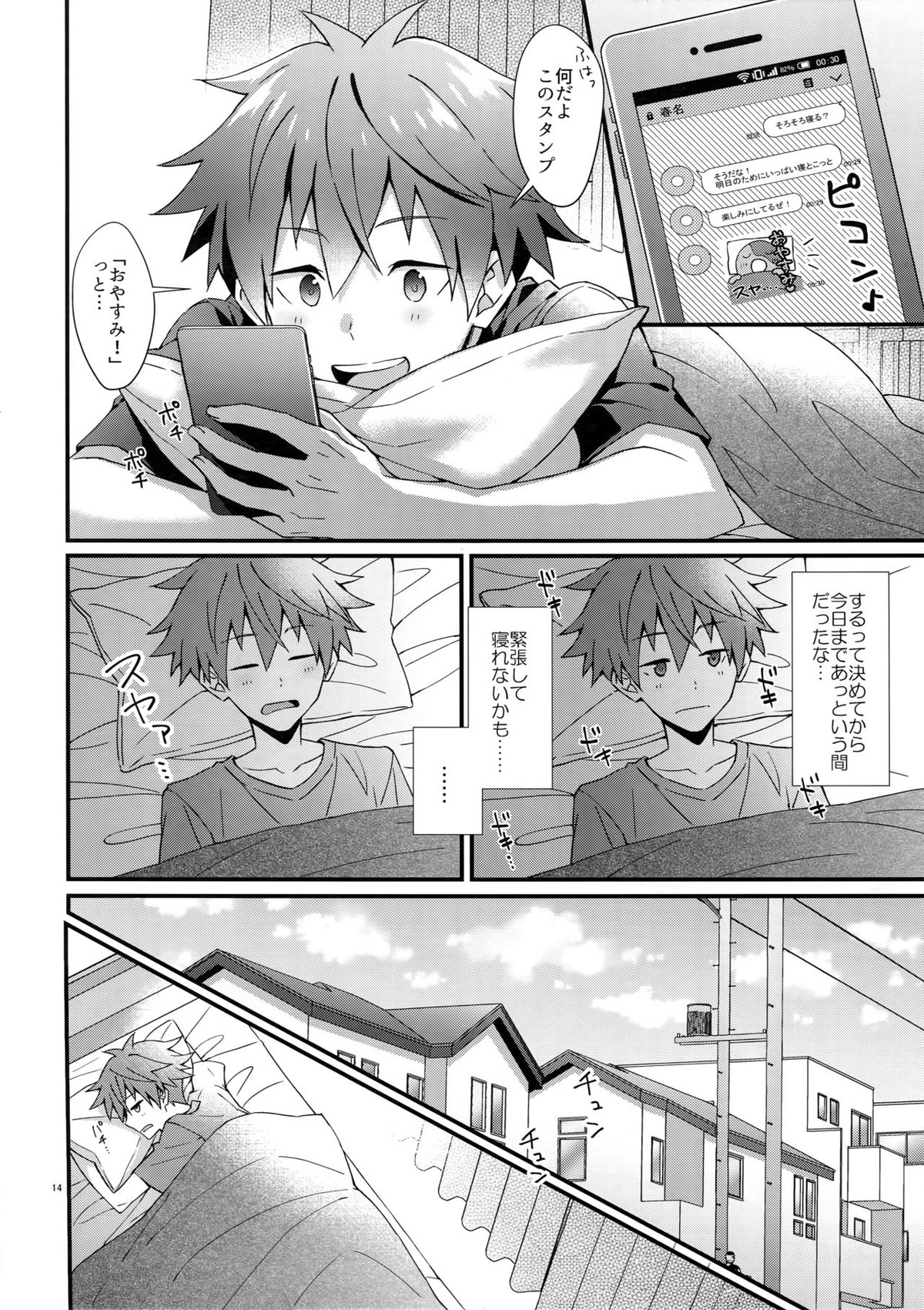 俺の初めて貰ってください！【アイドルマスターSideM/隼春】 page 13