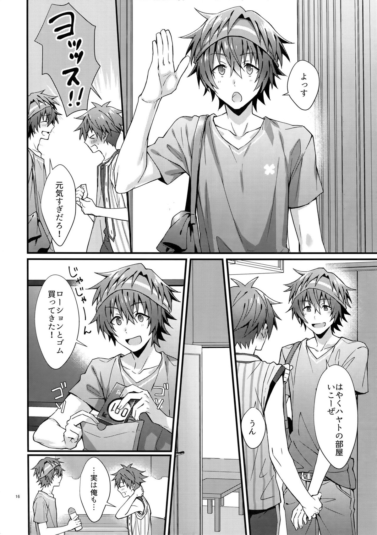 俺の初めて貰ってください！【アイドルマスターSideM/隼春】 page 15