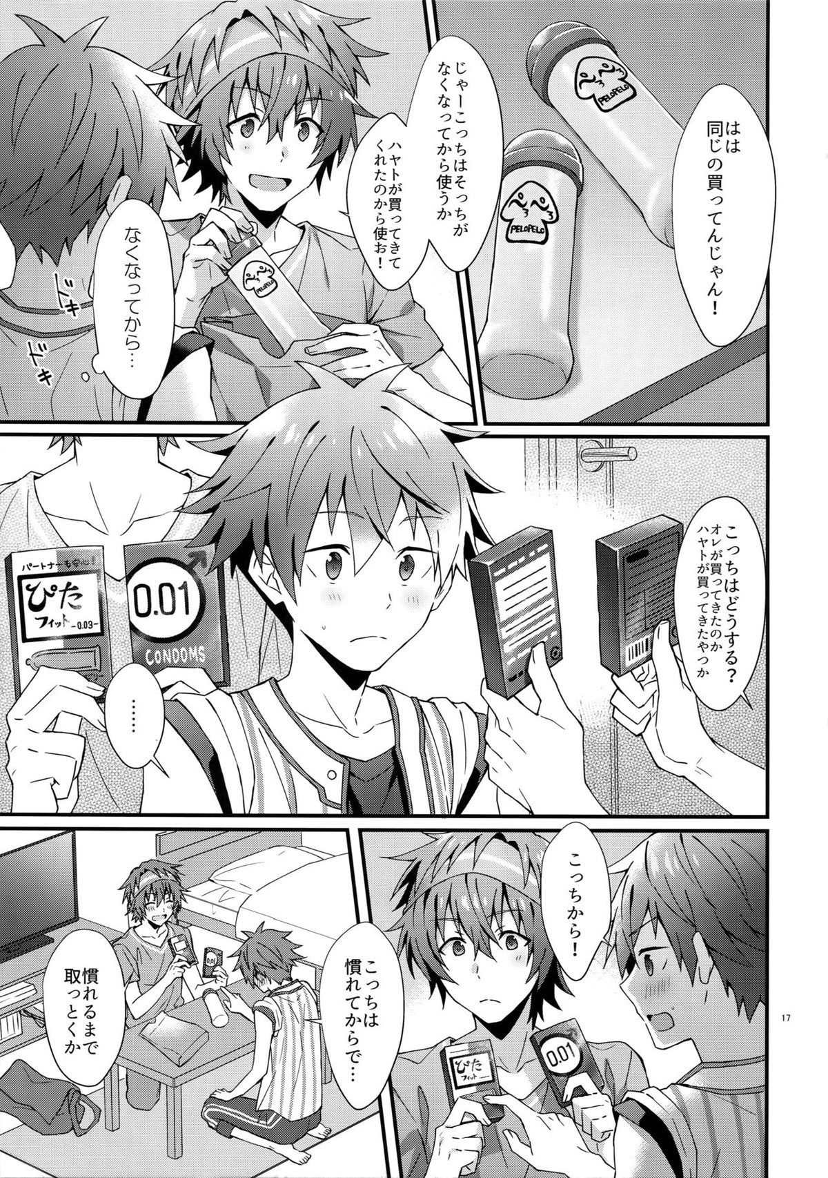俺の初めて貰ってください！【アイドルマスターSideM/隼春】 page 16