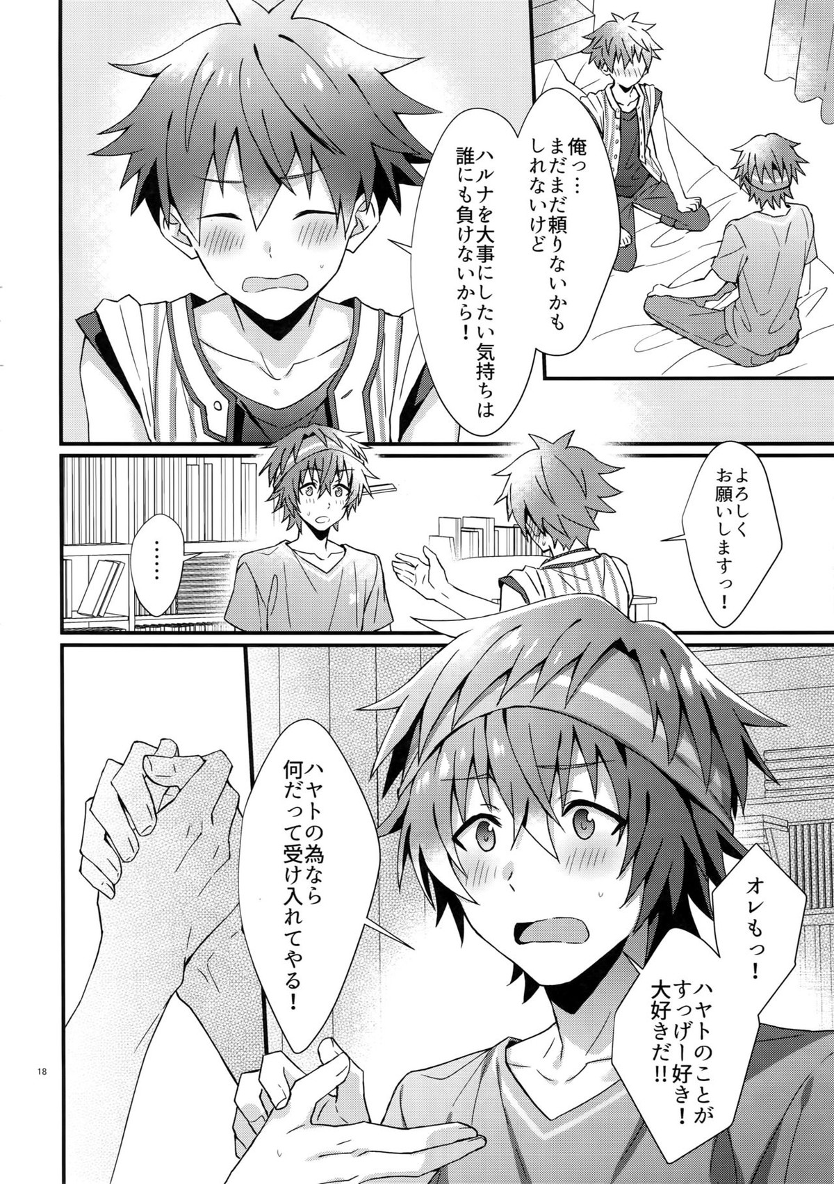 俺の初めて貰ってください！【アイドルマスターSideM/隼春】 page 17