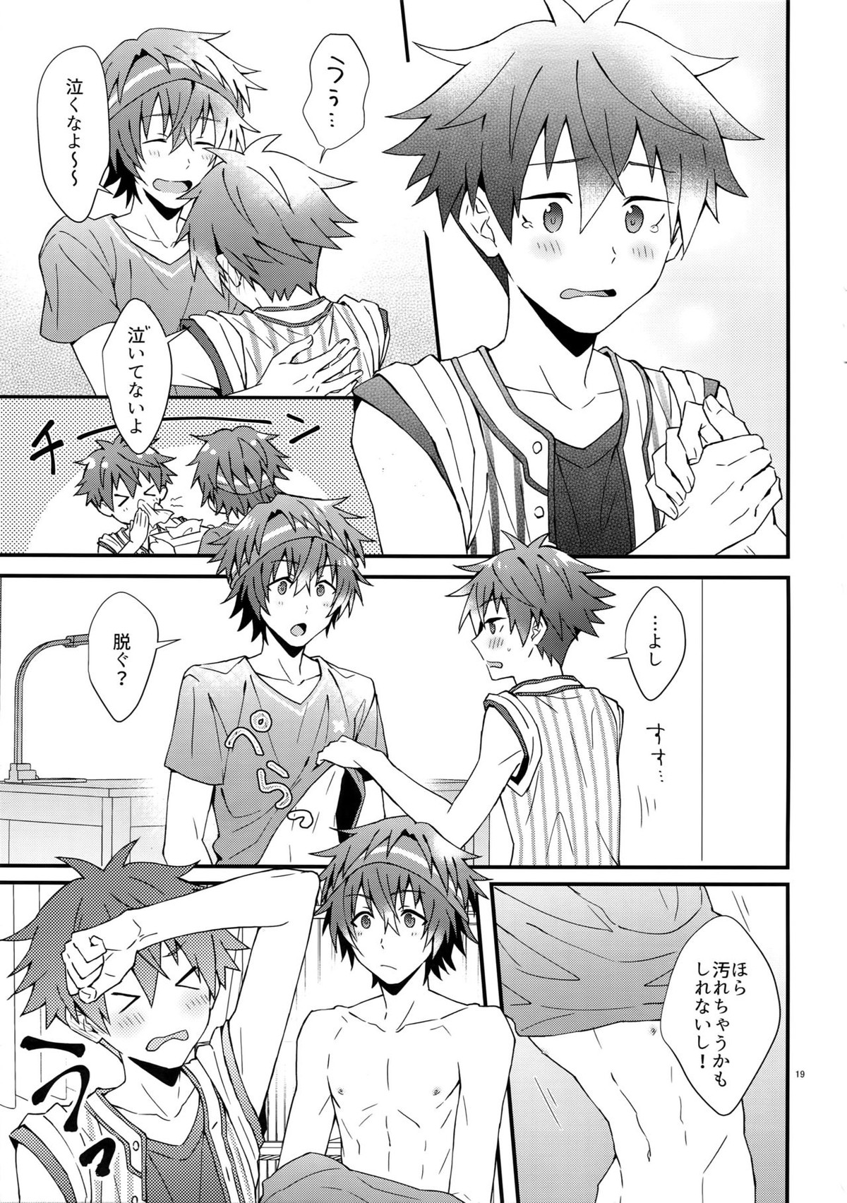 俺の初めて貰ってください！【アイドルマスターSideM/隼春】 page 18