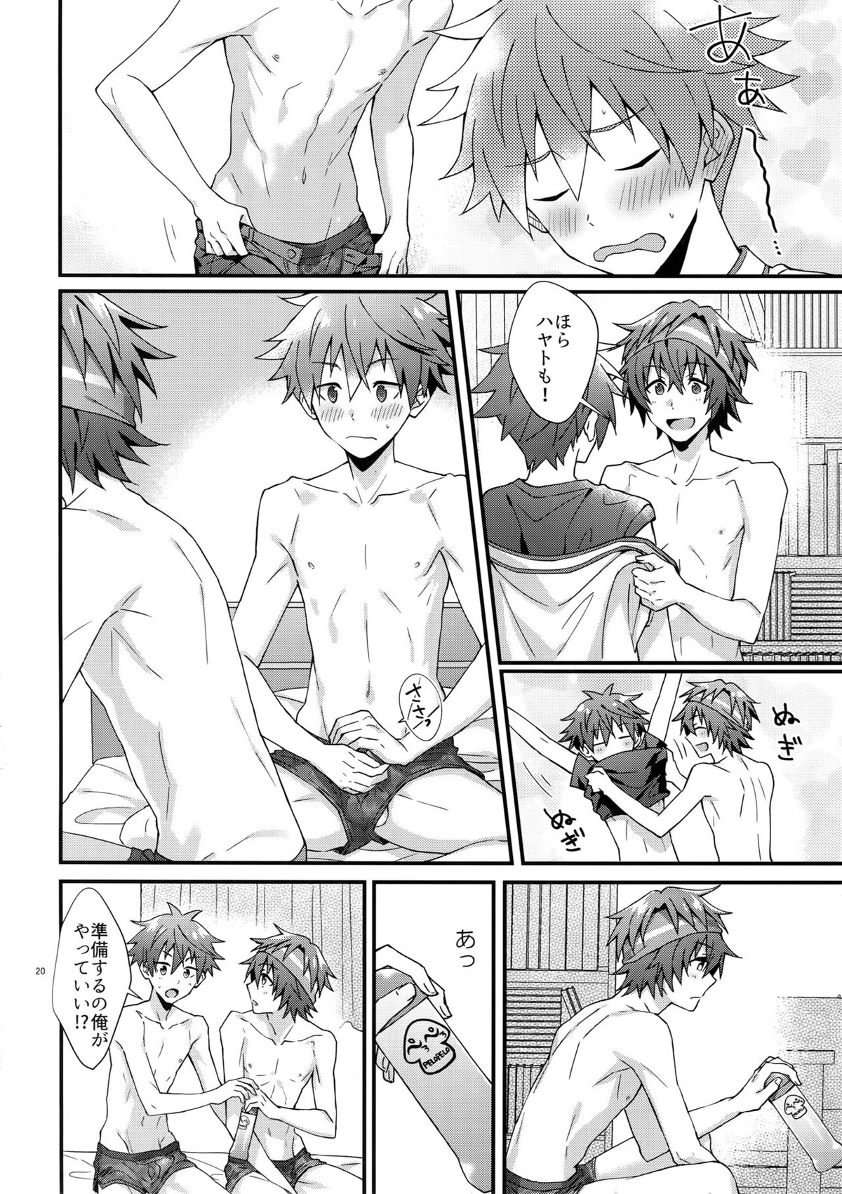 俺の初めて貰ってください！【アイドルマスターSideM/隼春】 page 19
