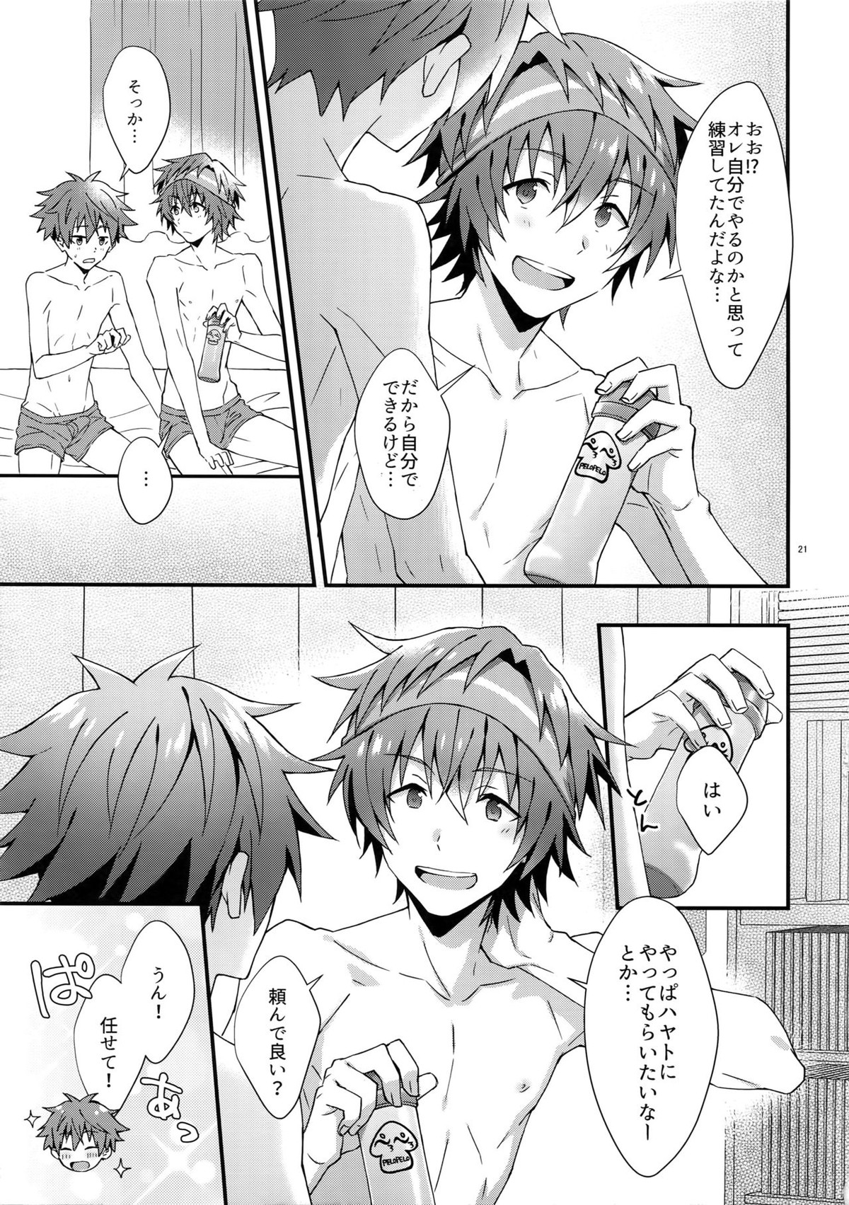 俺の初めて貰ってください！【アイドルマスターSideM/隼春】 page 20