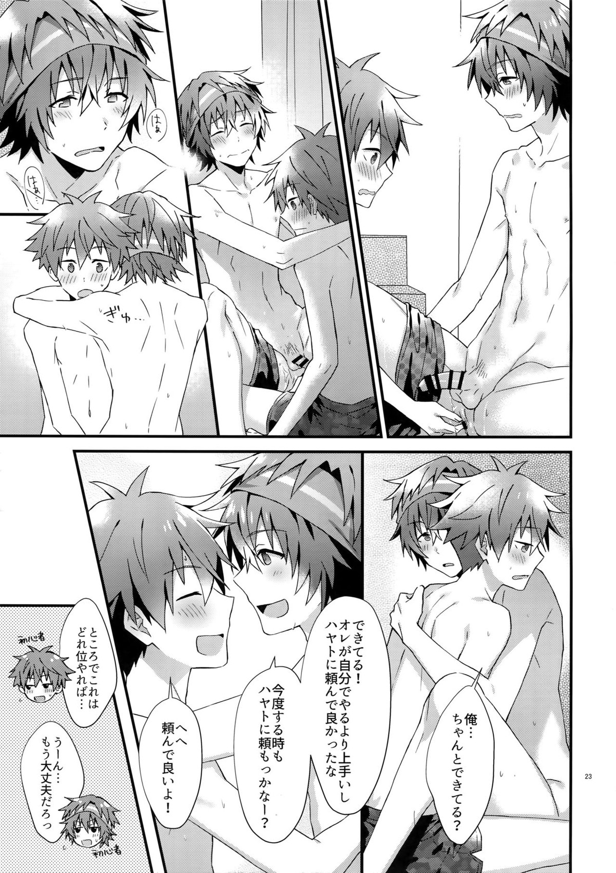 俺の初めて貰ってください！【アイドルマスターSideM/隼春】 page 22