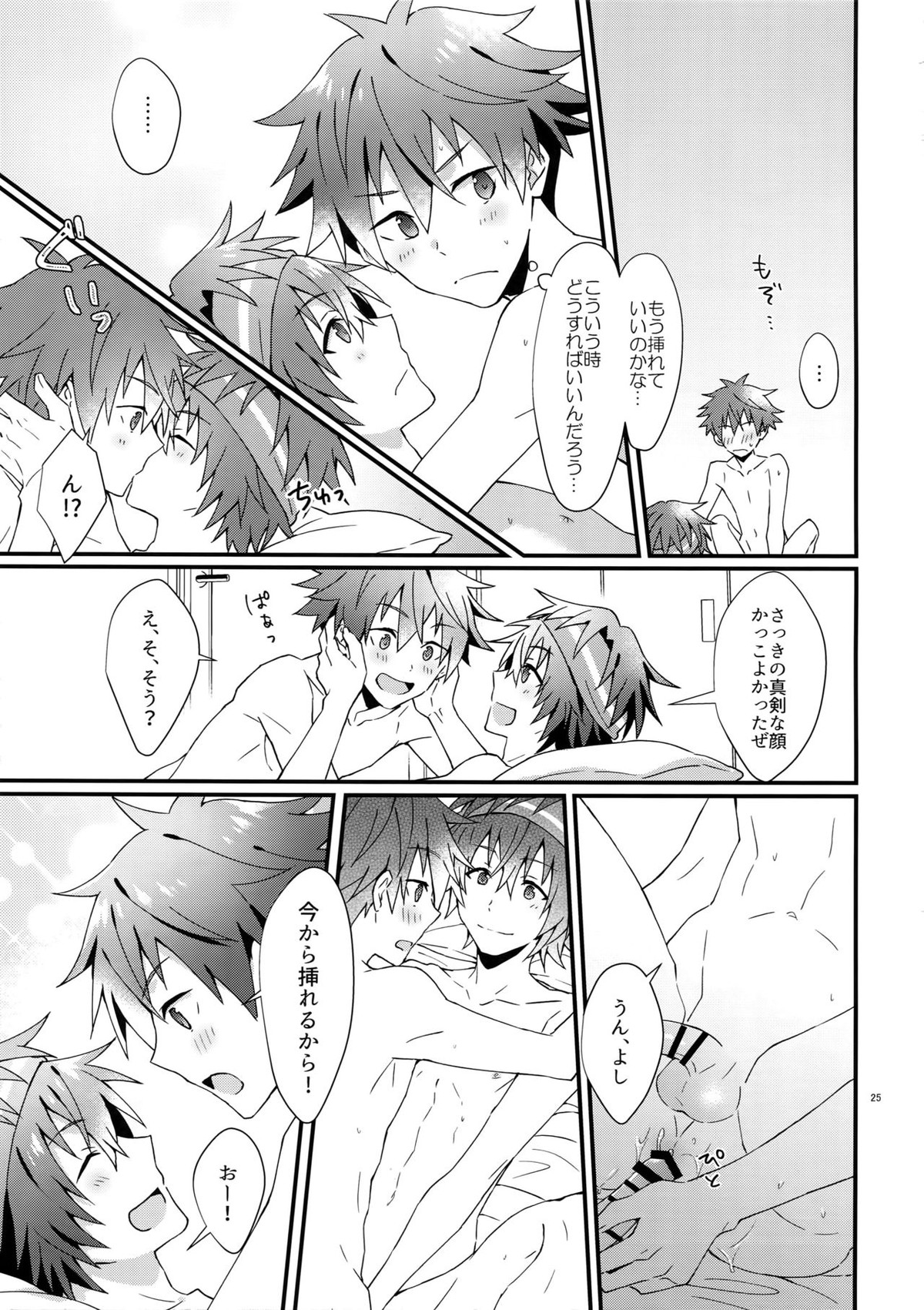 俺の初めて貰ってください！【アイドルマスターSideM/隼春】 page 24