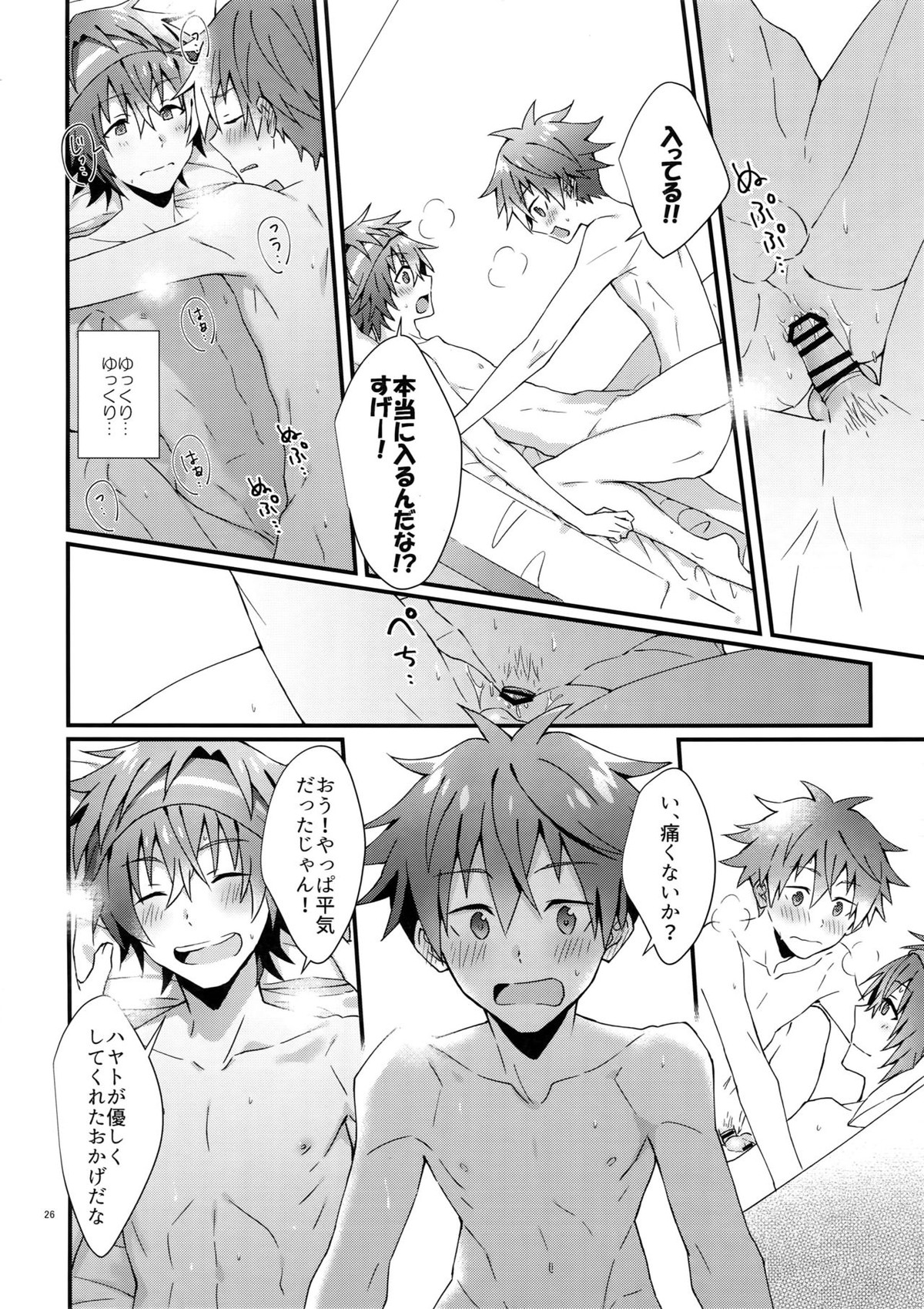 俺の初めて貰ってください！【アイドルマスターSideM/隼春】 page 25