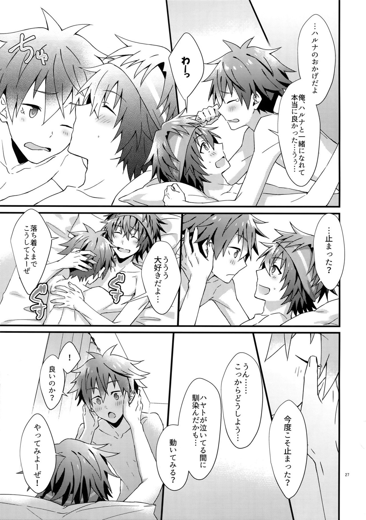 俺の初めて貰ってください！【アイドルマスターSideM/隼春】 page 26
