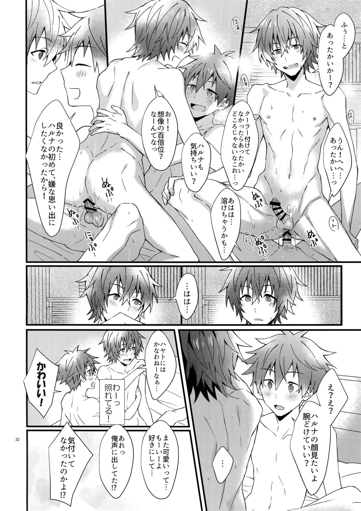 俺の初めて貰ってください！【アイドルマスターSideM/隼春】 page 31