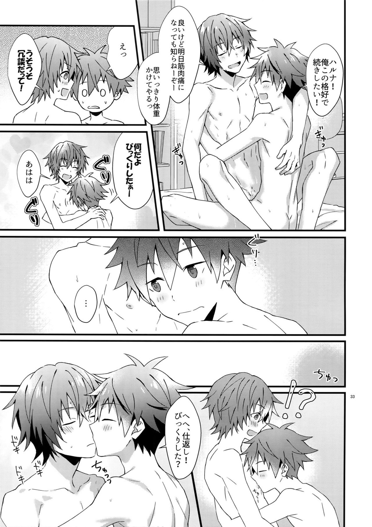 俺の初めて貰ってください！【アイドルマスターSideM/隼春】 page 32