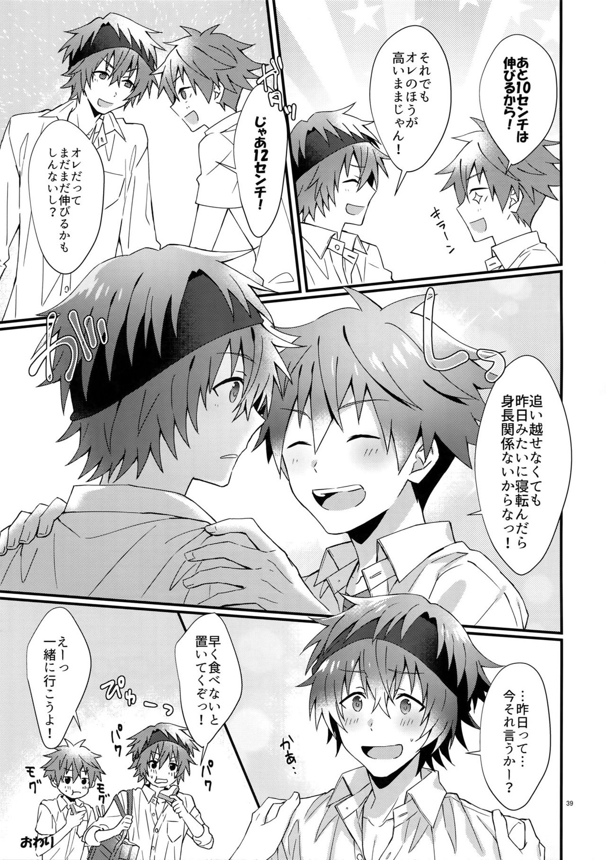 俺の初めて貰ってください！【アイドルマスターSideM/隼春】 page 38