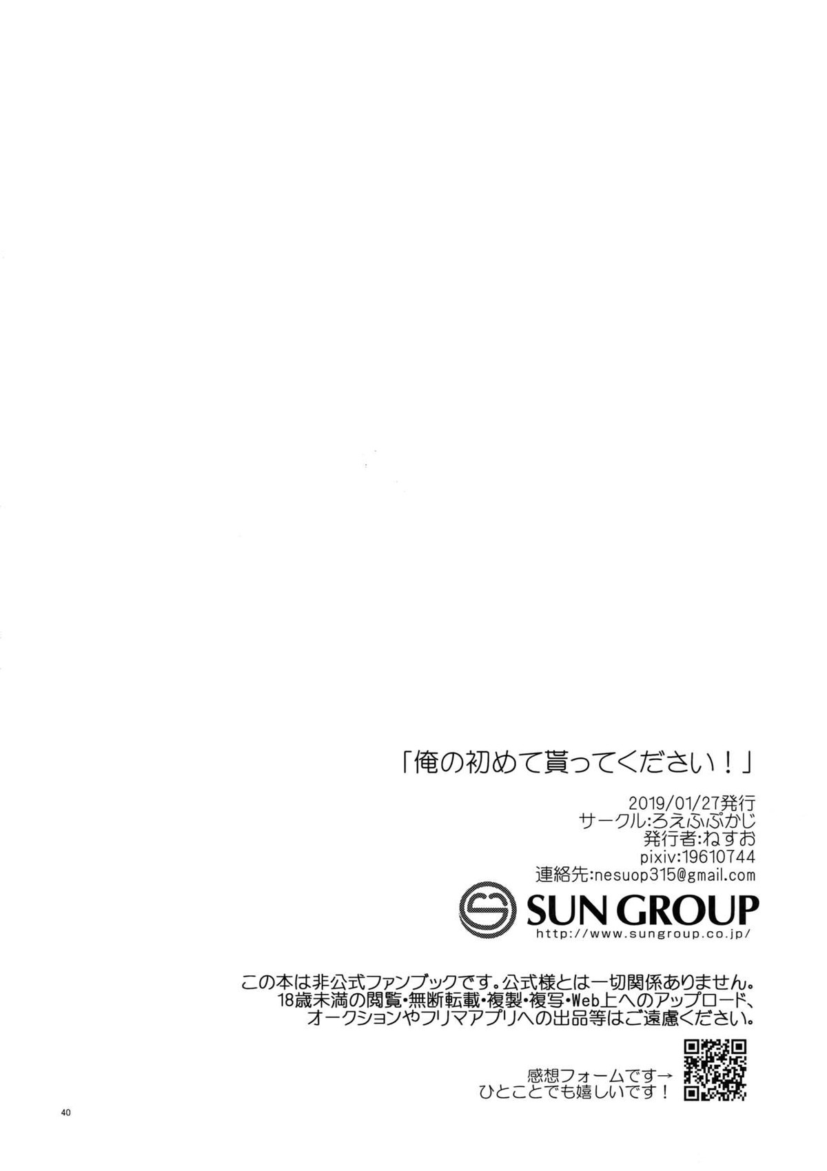 俺の初めて貰ってください！【アイドルマスターSideM/隼春】 page 39