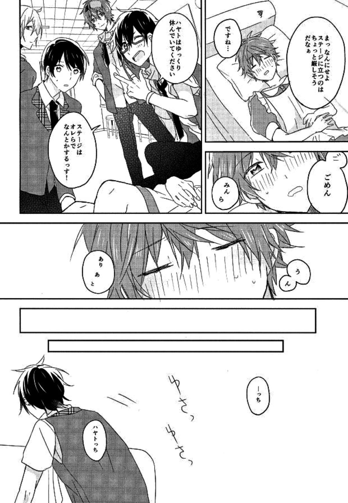 ピコレボンボン【アイドルマスターSideM/四季隼】 page 11