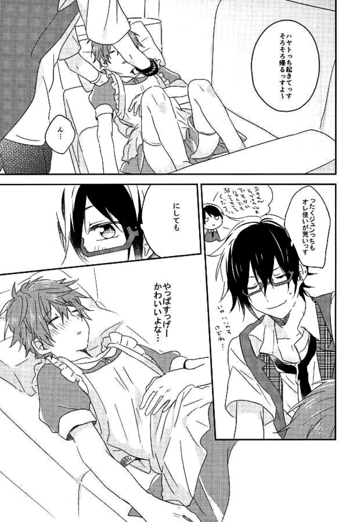 ピコレボンボン【アイドルマスターSideM/四季隼】 page 12