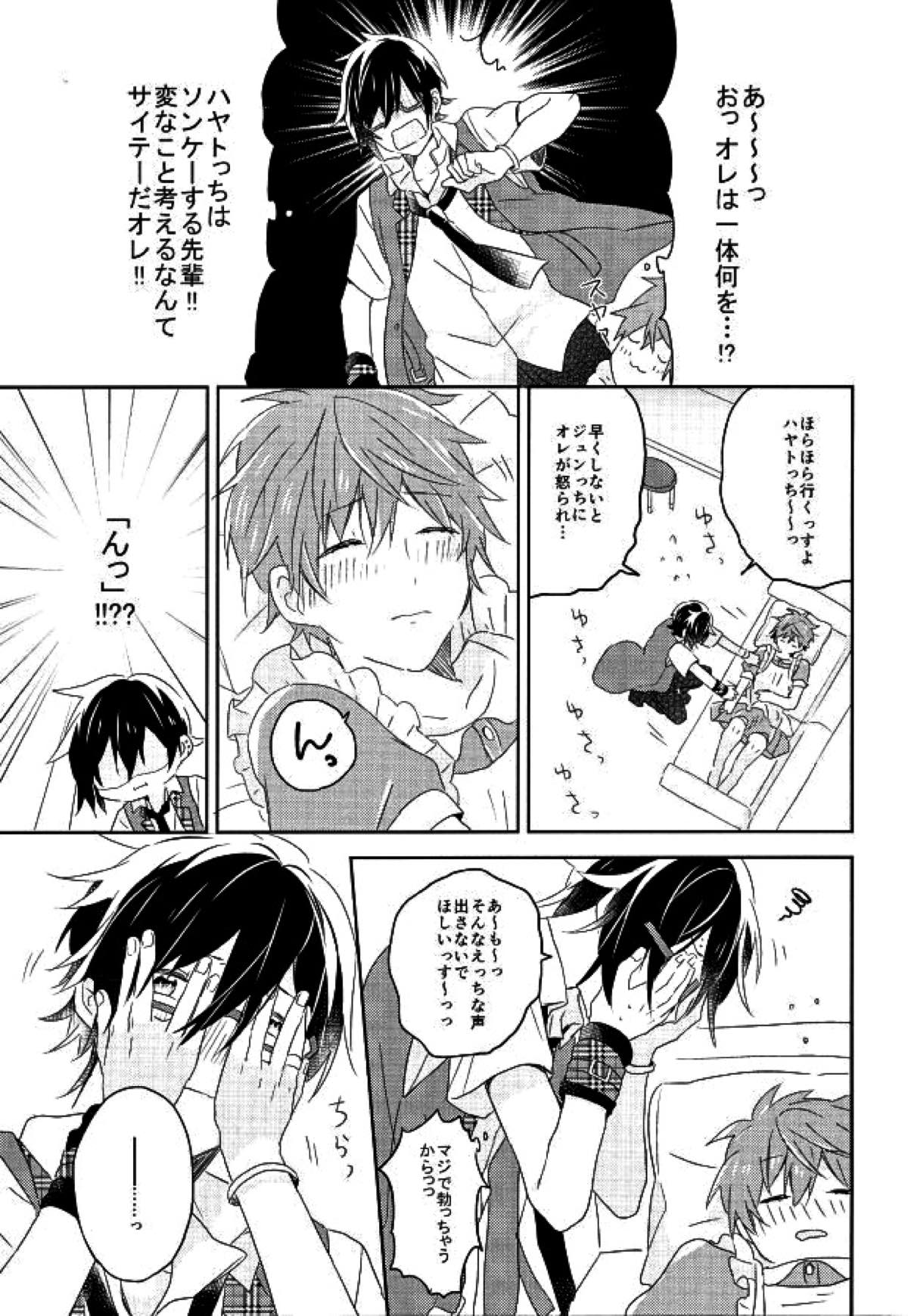 ピコレボンボン【アイドルマスターSideM/四季隼】 page 14