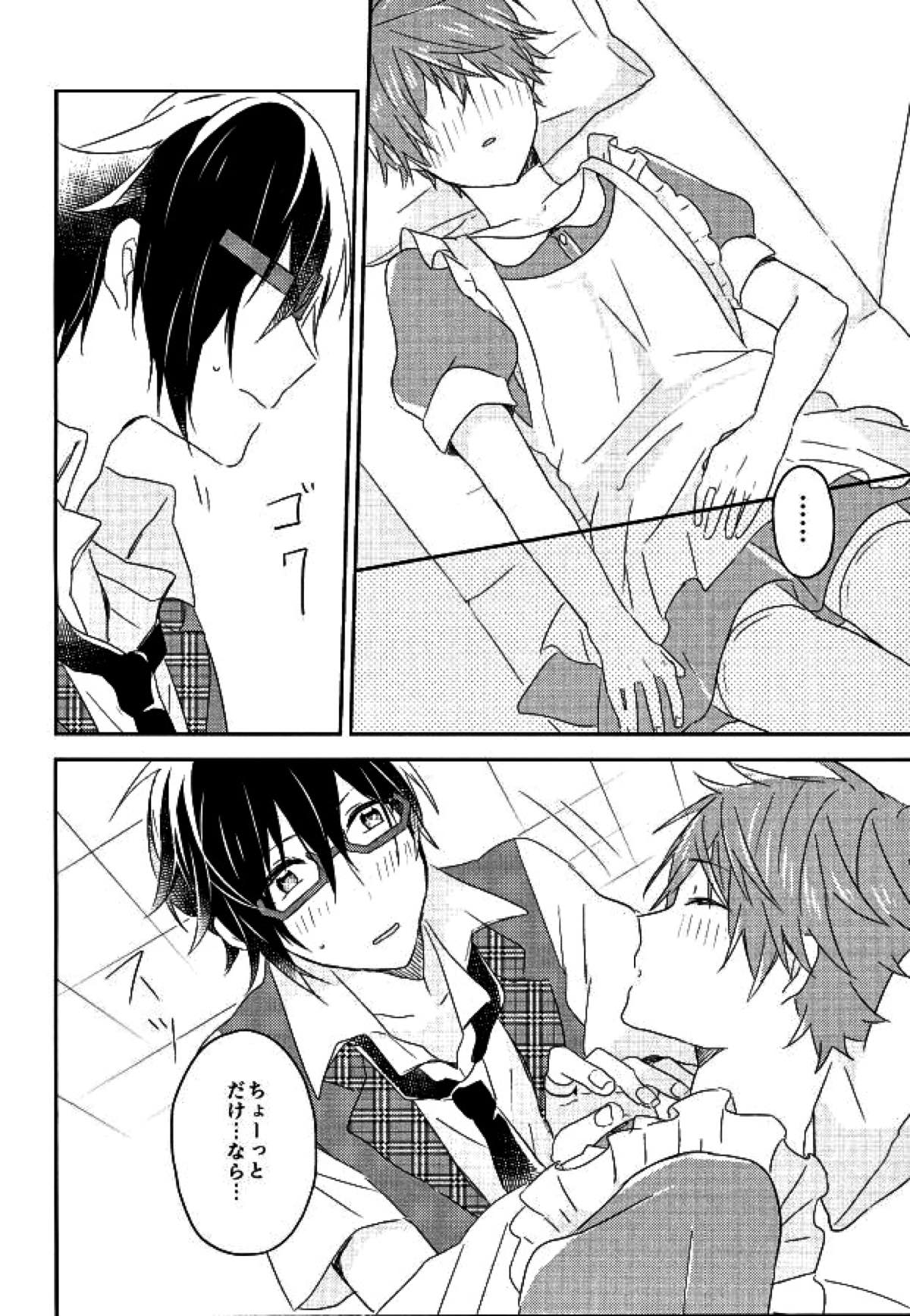 ピコレボンボン【アイドルマスターSideM/四季隼】 page 15