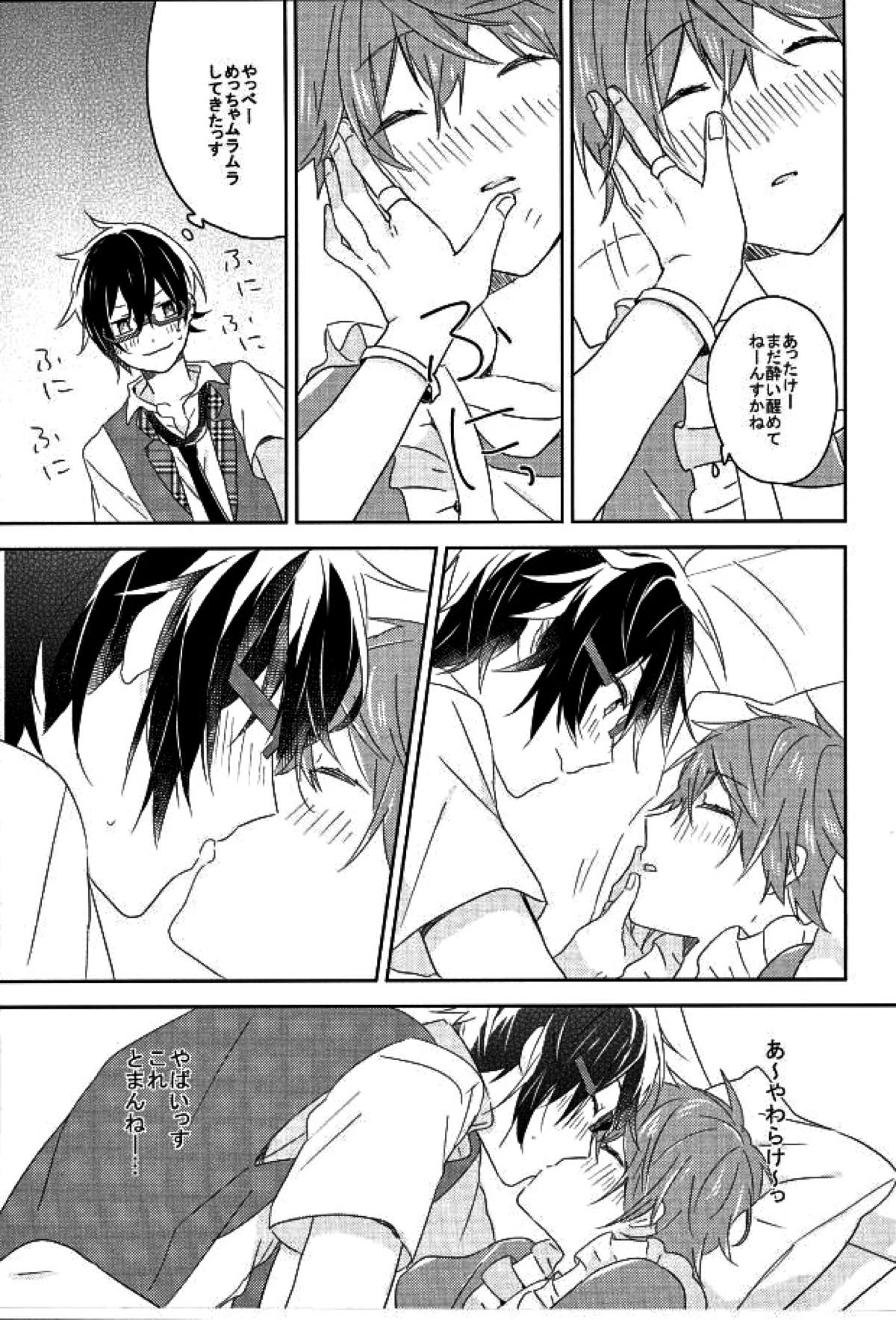 ピコレボンボン【アイドルマスターSideM/四季隼】 page 16