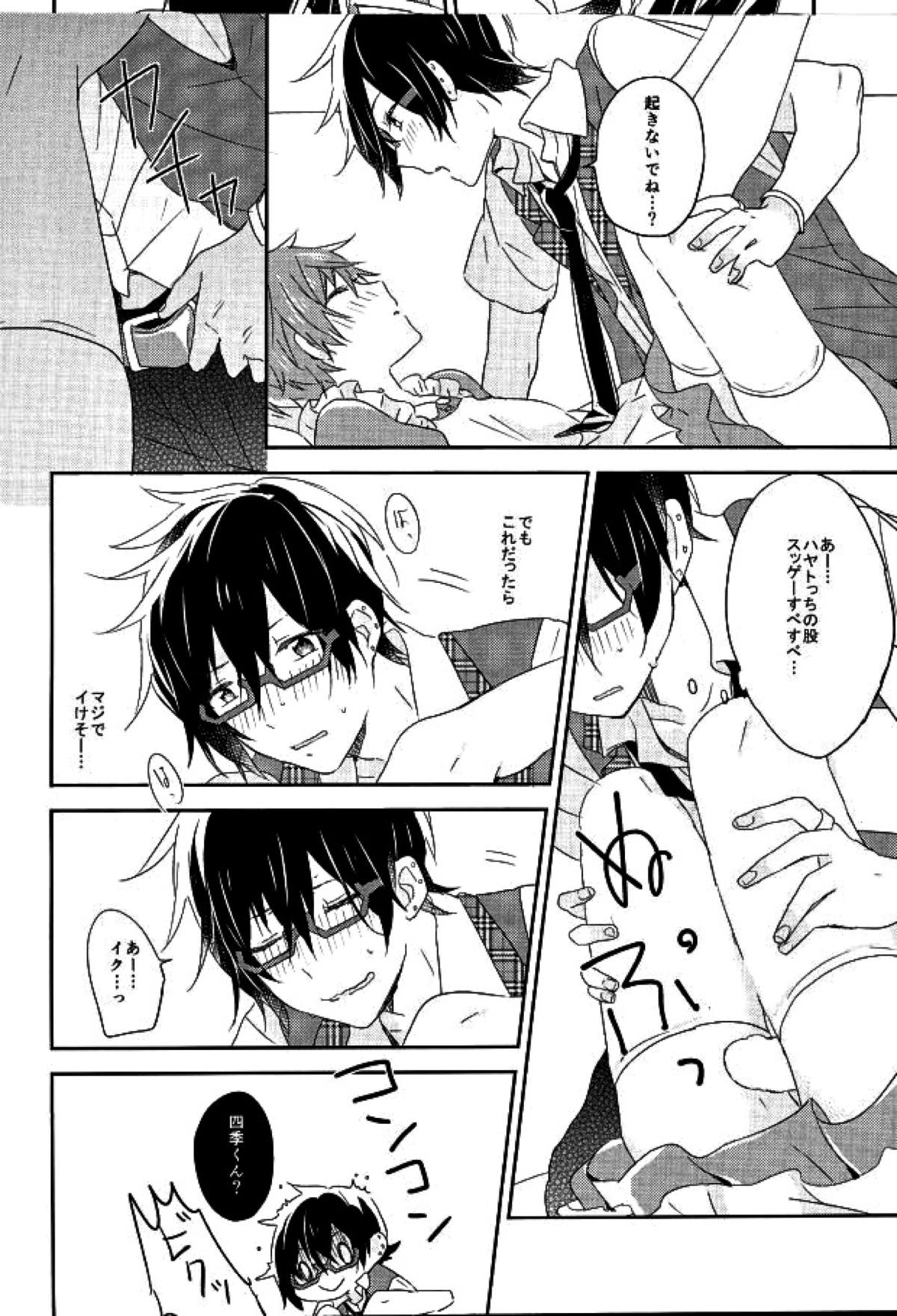 ピコレボンボン【アイドルマスターSideM/四季隼】 page 17