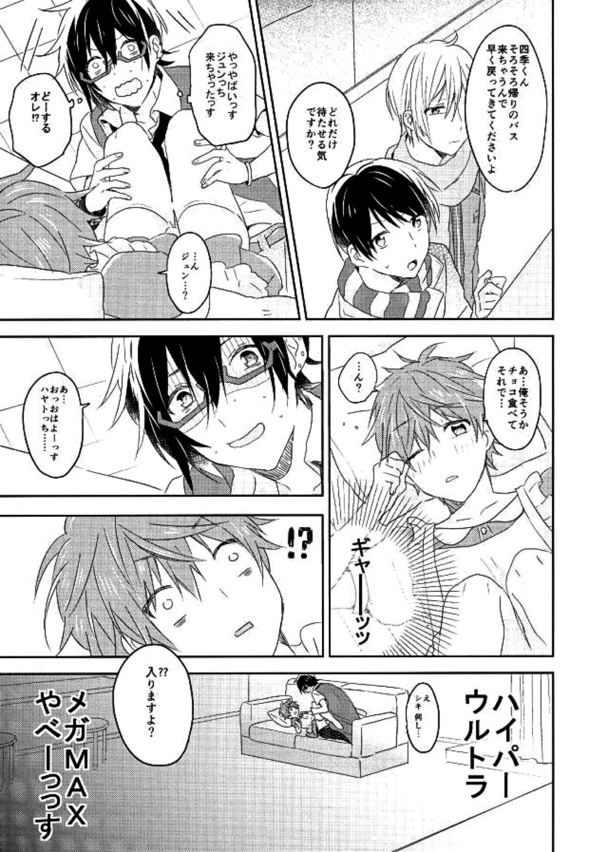 ピコレボンボン【アイドルマスターSideM/四季隼】 page 18