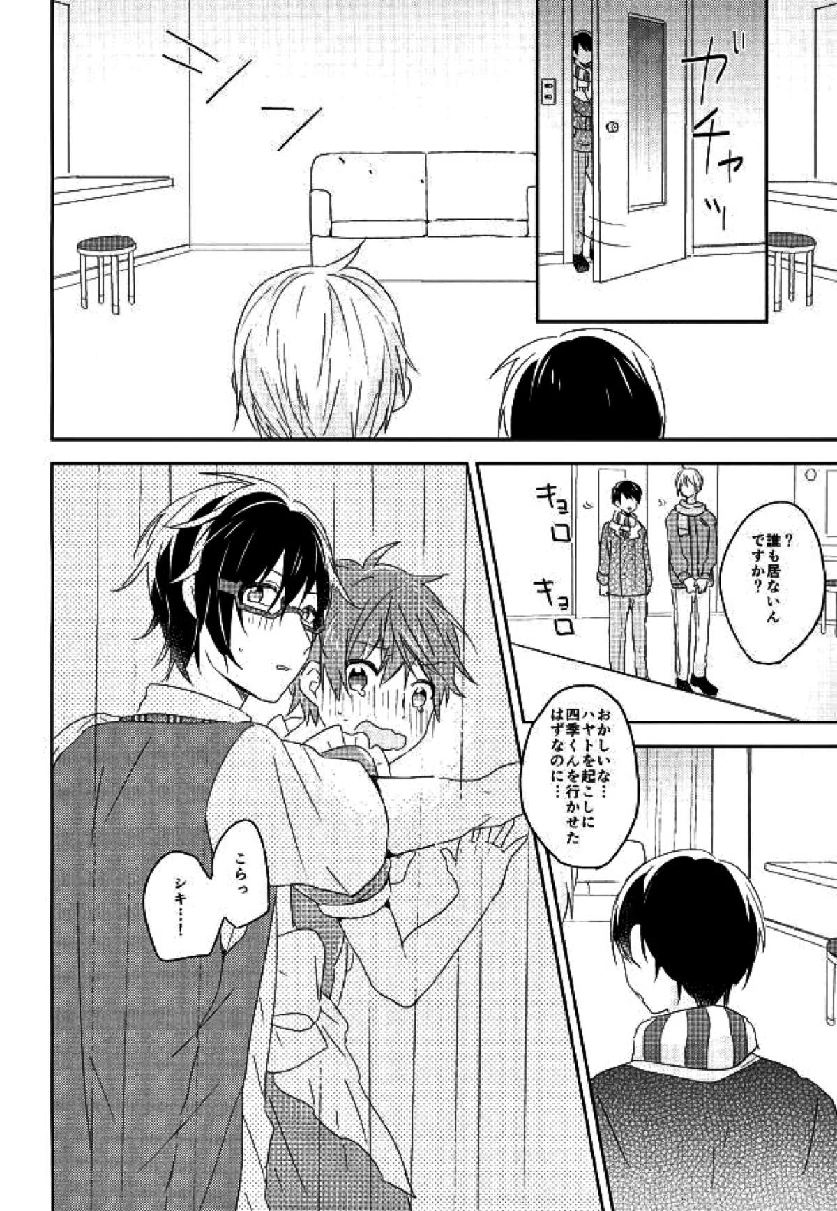 ピコレボンボン【アイドルマスターSideM/四季隼】 page 19