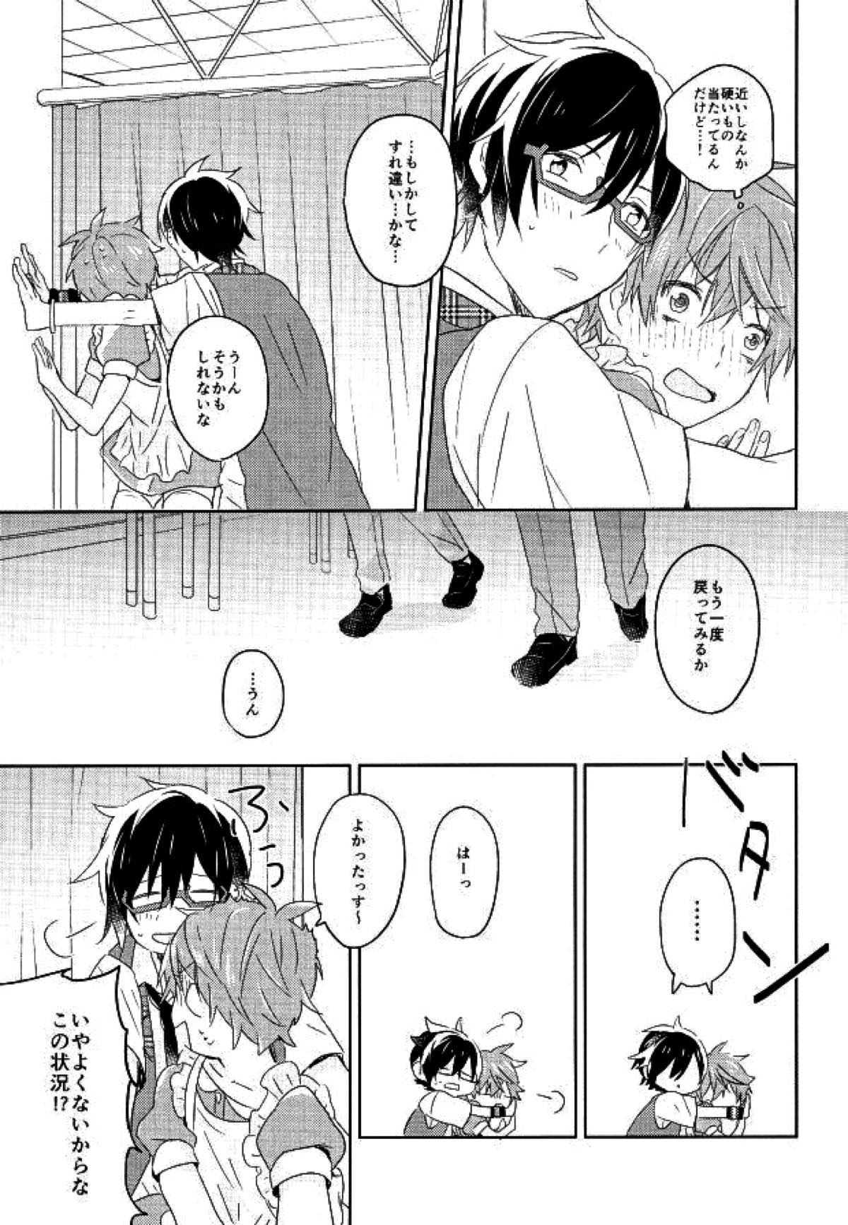 ピコレボンボン【アイドルマスターSideM/四季隼】 page 20