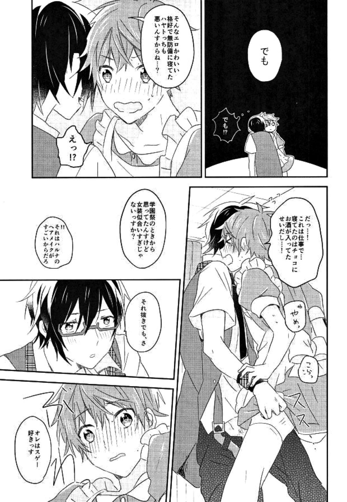 ピコレボンボン【アイドルマスターSideM/四季隼】 page 22