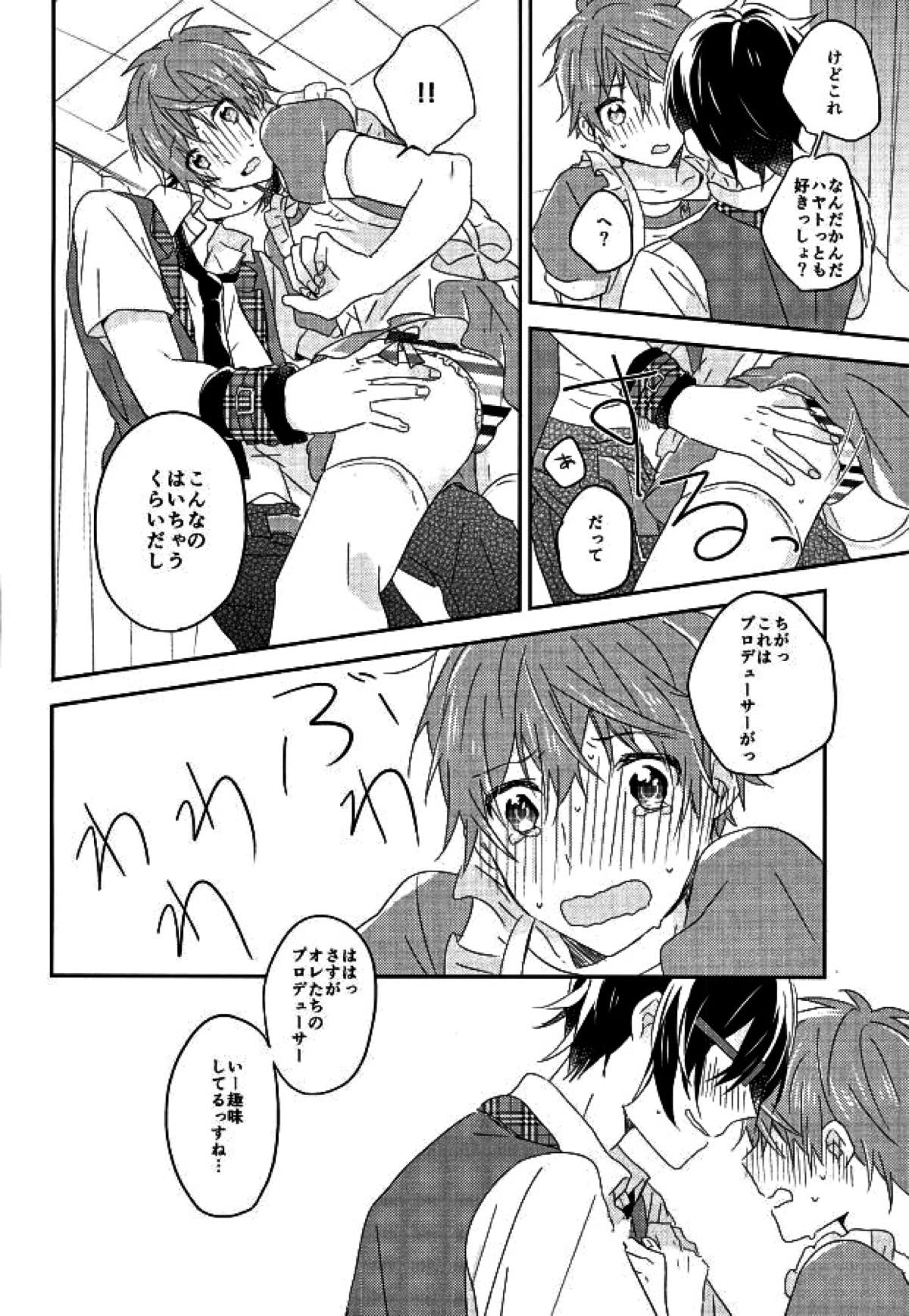 ピコレボンボン【アイドルマスターSideM/四季隼】 page 23