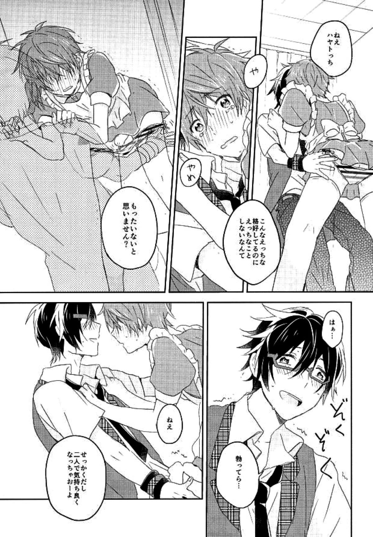 ピコレボンボン【アイドルマスターSideM/四季隼】 page 24