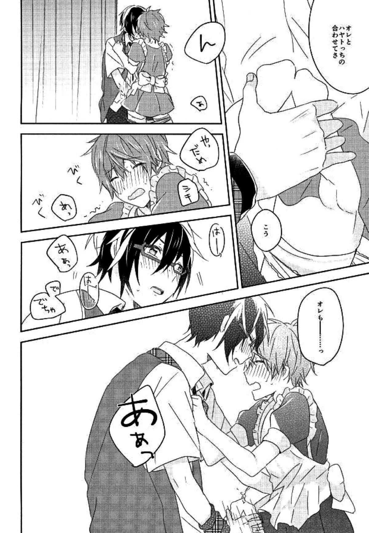 ピコレボンボン【アイドルマスターSideM/四季隼】 page 25