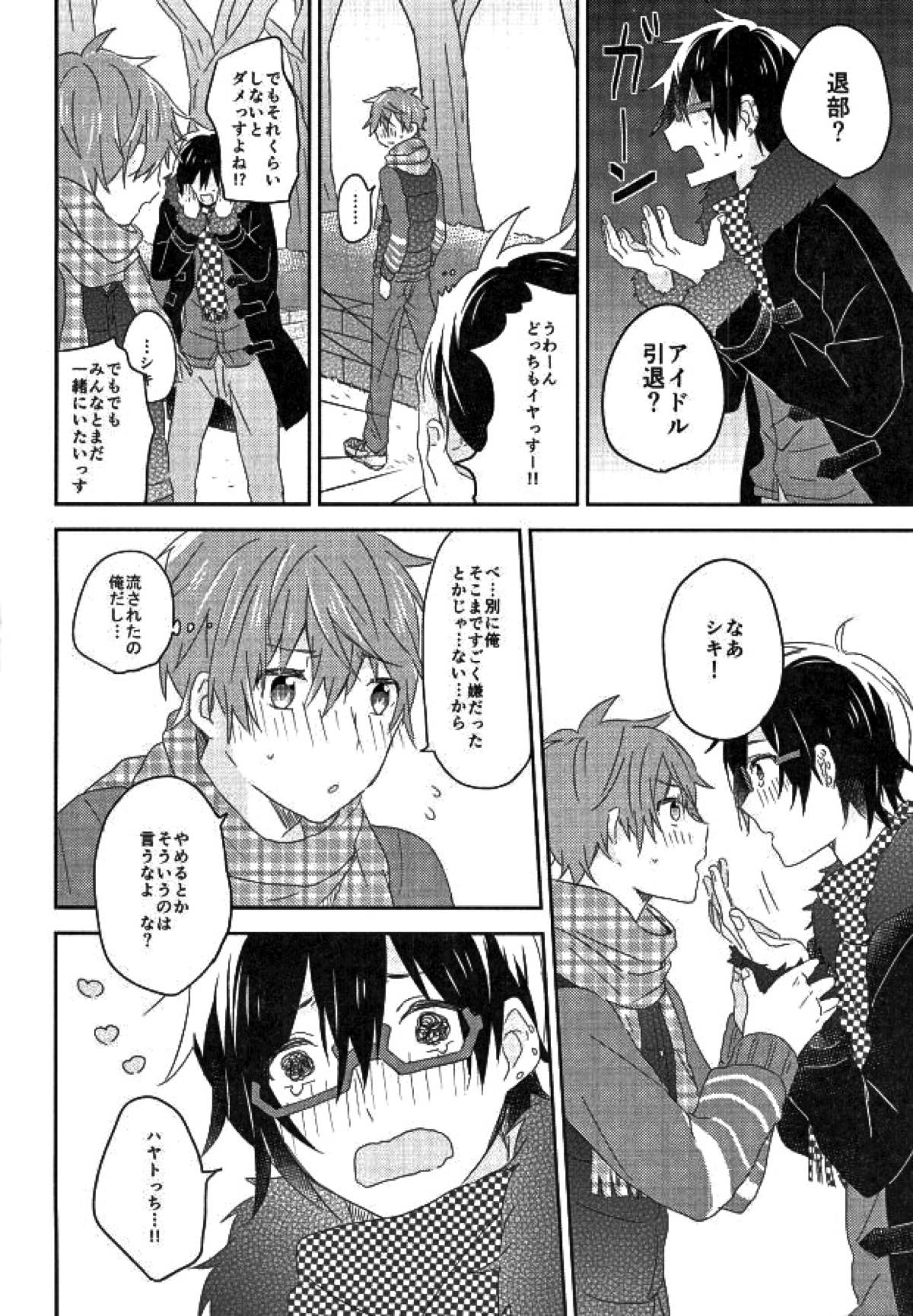 ピコレボンボン【アイドルマスターSideM/四季隼】 page 27