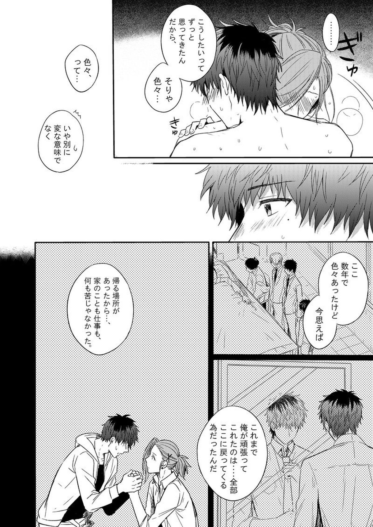 CURTAINCAL【アイドルマスターSideM/恭みの】 page 12