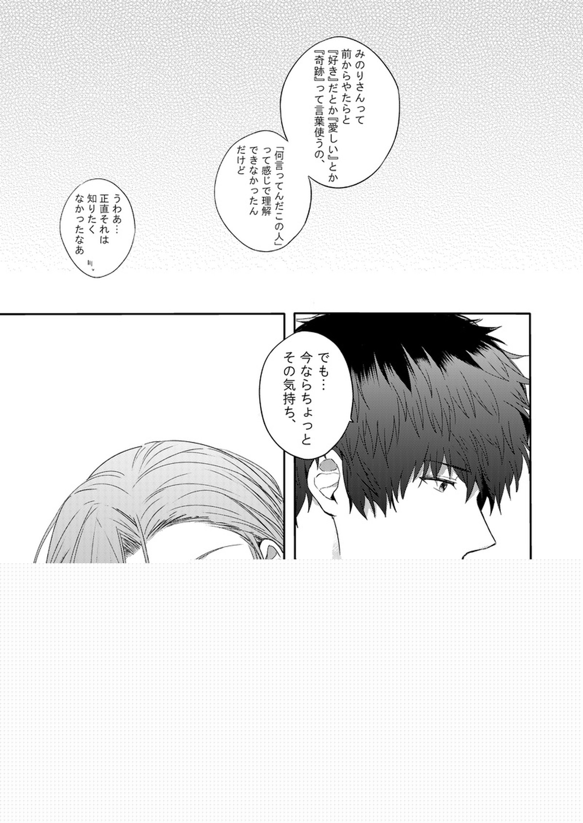 CURTAINCAL【アイドルマスターSideM/恭みの】 page 25