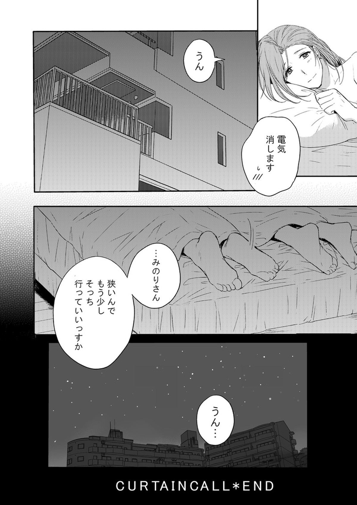 CURTAINCAL【アイドルマスターSideM/恭みの】 page 26