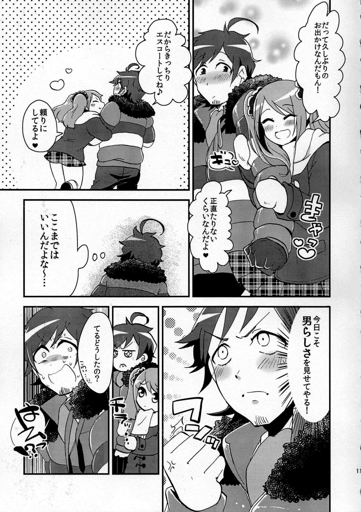 俺の好きに踊らせて!【アイドルマスターSideM/咲輝】 page 11