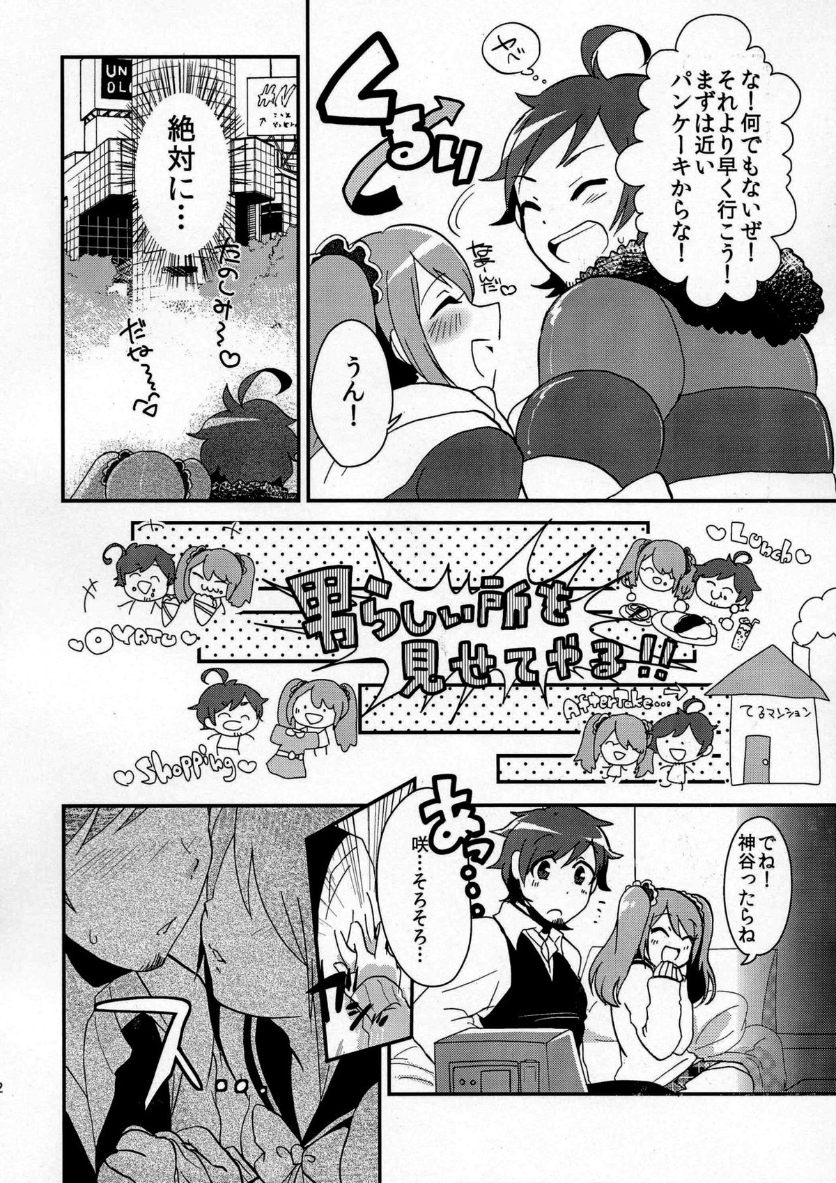 俺の好きに踊らせて!【アイドルマスターSideM/咲輝】 page 12